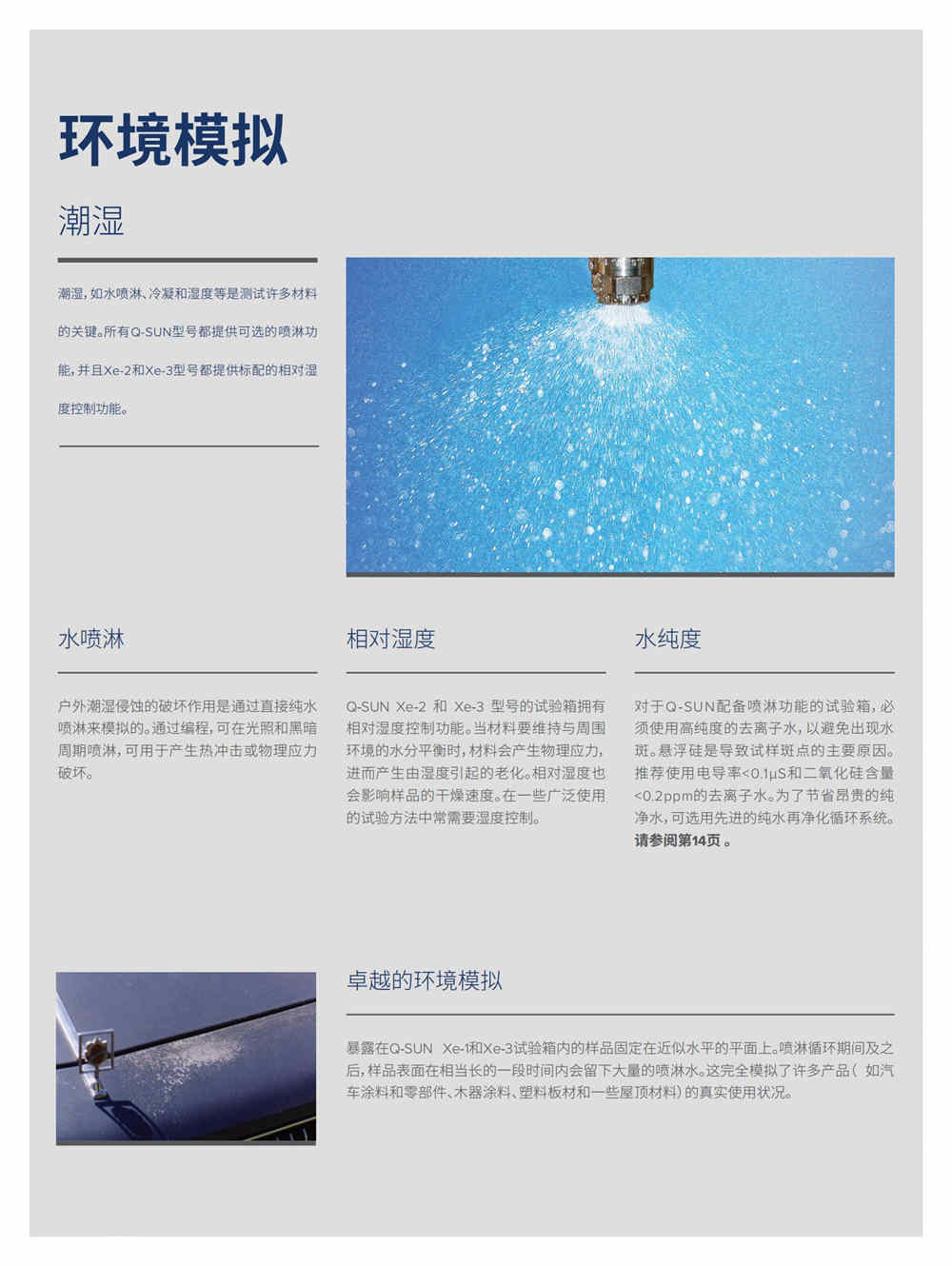 強(qiáng)鋁單板鞋面燈具油漆涂層涂料耐氙燈老化測(cè)試箱Q-SUN產(chǎn)品特色圖3
