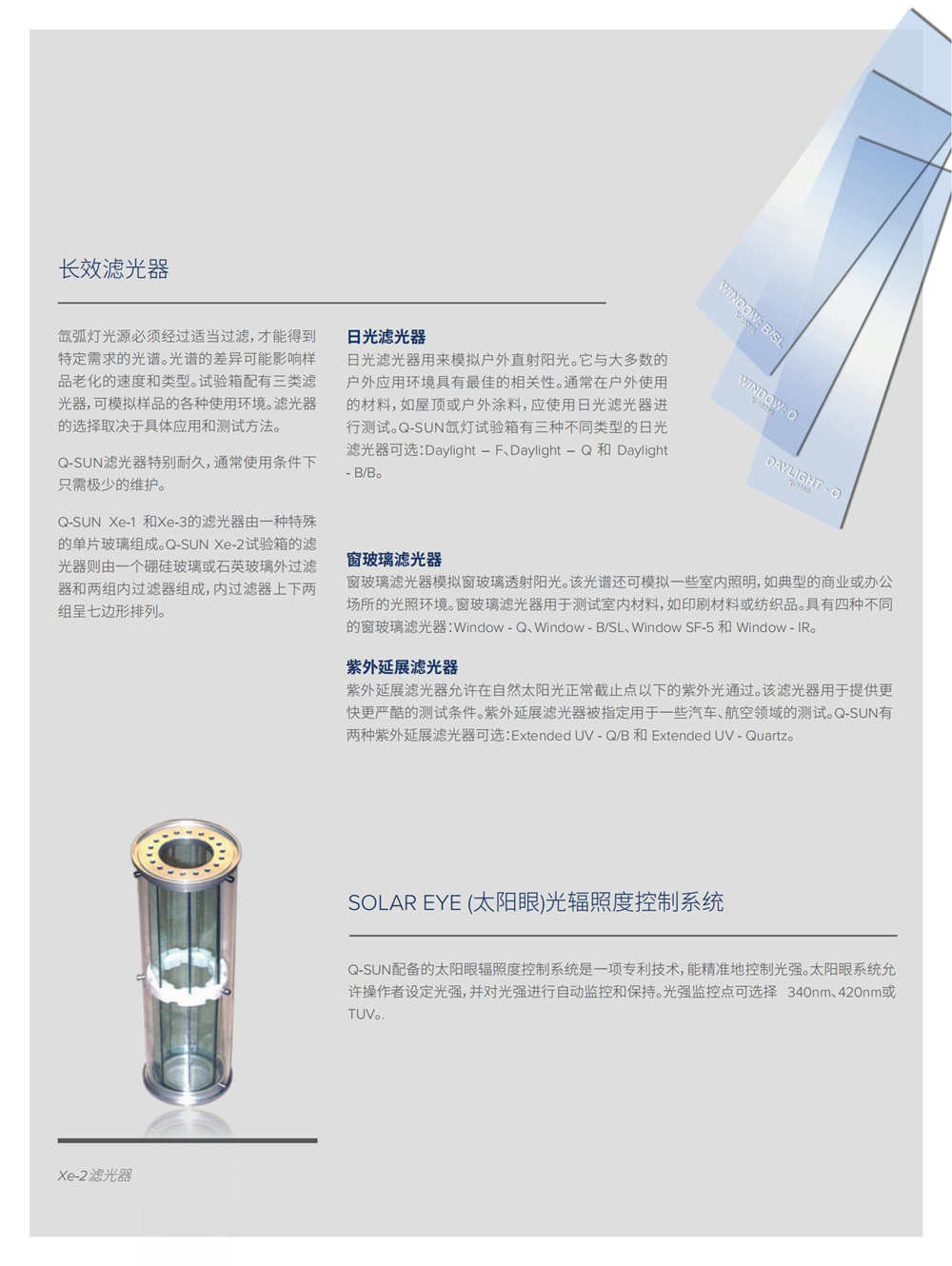 強(qiáng)鋁單板鞋面燈具油漆涂層涂料耐氙燈老化測(cè)試箱Q-SUN產(chǎn)品特色圖2