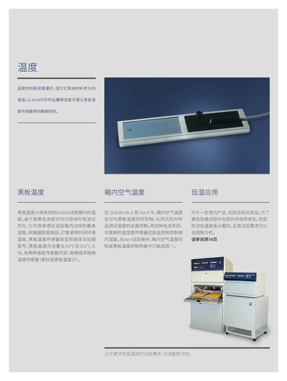 強(qiáng)鋁單板鞋面燈具油漆涂層涂料耐氙燈老化測(cè)試箱Q-SUN產(chǎn)品特色圖4